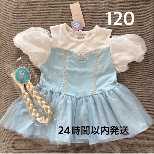 新品未使用 プティマイン なりきりカットチュニック エルサ 120 新品エルサつけ毛付き☆ なりきりセット