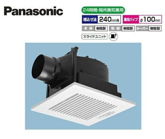 FY-24CG8 パナソニック Panasonic 天井埋込形換気扇 24時間・局所換気兼用 特大風量形