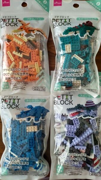 ダイソー プチブロック 恐竜 4種セット