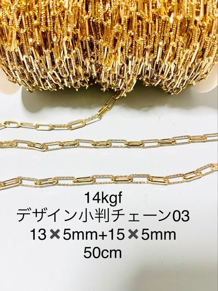 No.C53★14kgfデザイン小判チェーン03 50cm