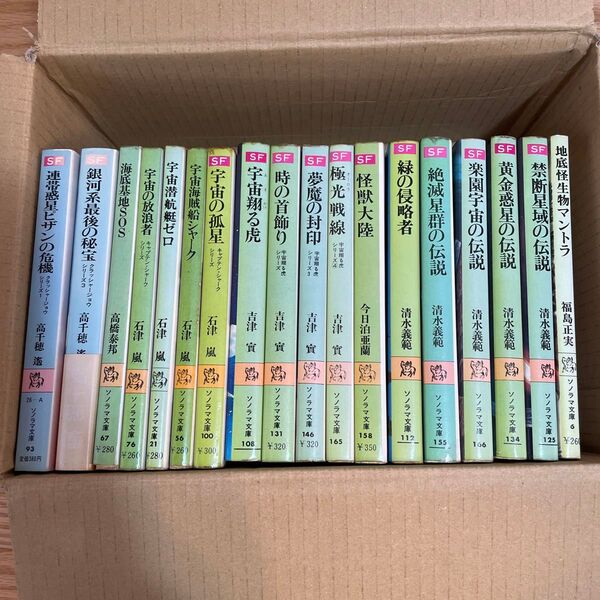 ソノラマ文庫 SF小説 18冊 まとめ売り セット 高千穂遥 石津嵐 吉津實 清水義範