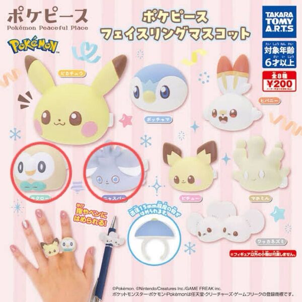 ポケモン ポケピース フェイスリングマスコット モクロー ニャスパー ガチャガチャ