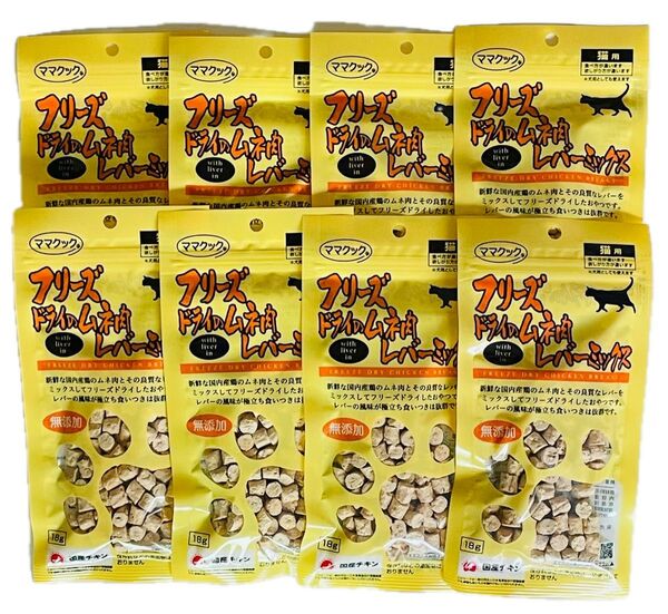 ママクック フリーズドライのムネ肉レバーミックス 18g×8袋 猫用