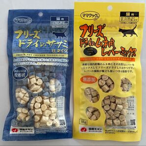 ママクック フリーズドライのムネ肉 レバーミックス ササミ 粒タイプ 猫用 2袋