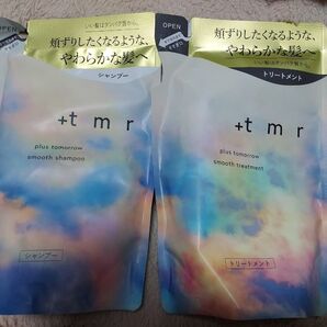 新品 +tmr プラストゥモロー スムースシャンプー&トリートメント 詰め替え やわらかな髪へ