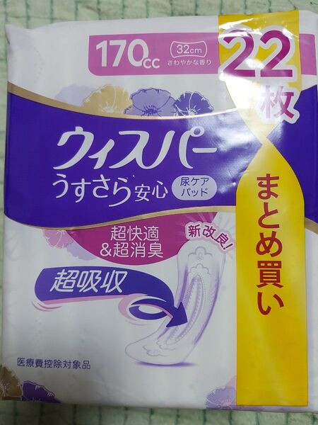 新品 ウィスパー うすさら安心 超吸収 まもめ買いパック 170cc 32cm 22枚 尿とりパッド