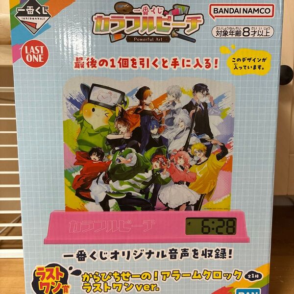 カラフルピーチ 一番くじ ラストワン賞