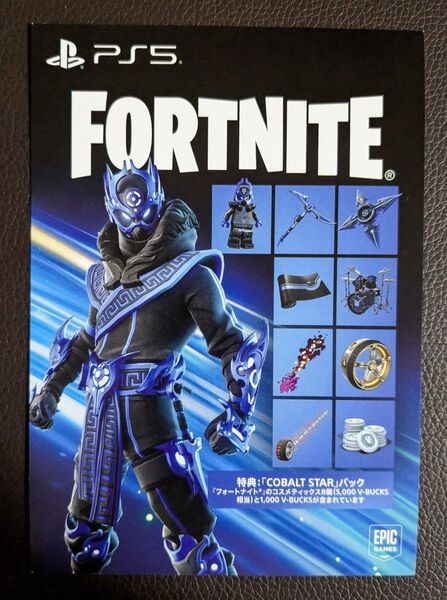 フォートナイト FORTNITE Cobalt コバルト プロダクトコード PS5 PlayStation5 ダウンロード パック