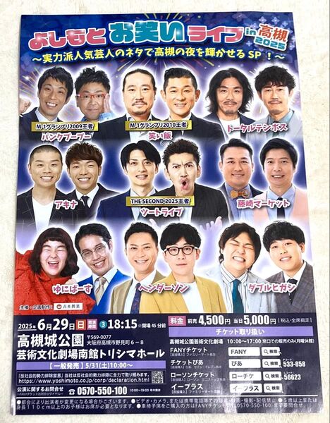 よしもとお笑いライブ チラシ