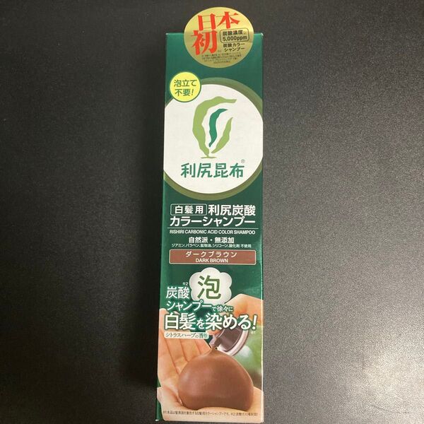 利尻炭酸カラーシャンプー ダークブラウン 新品