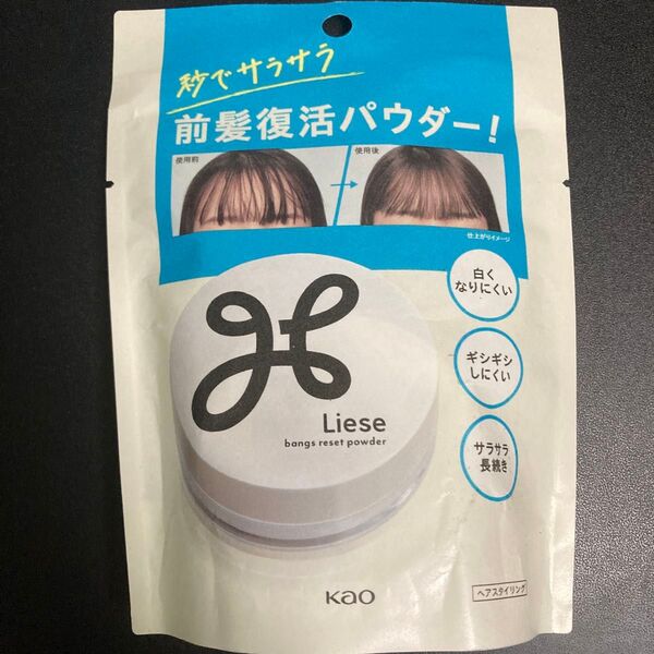 ★新品未使用★ リーゼ 前髪復活パウダー