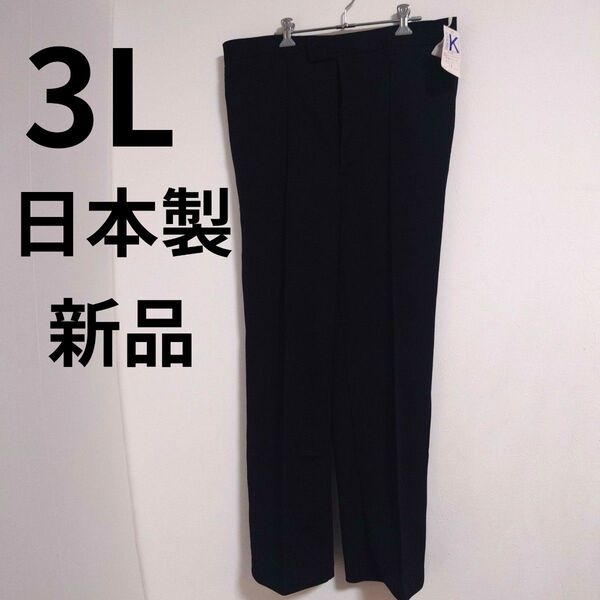 メンズ スラックス ブラック ボトムス パンツ 黒 ウエストゴム フルレングス 日本製 3Lサイズ フォーマル センタープレス