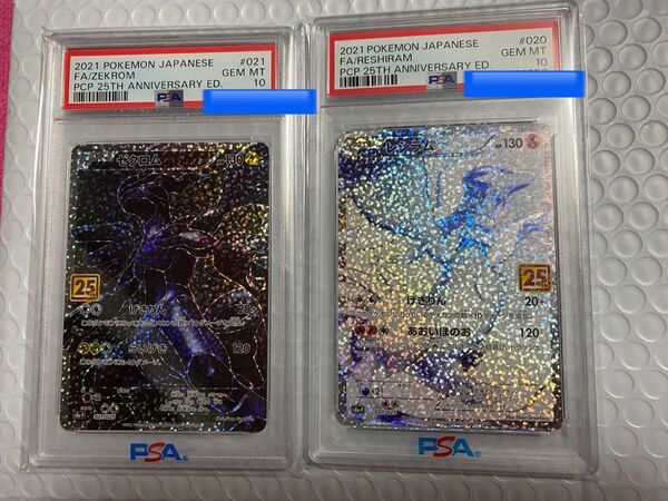 ゼクロム レシラム 2枚 ペア ※連番ではありません 25th PSA10 公式スリーブ入り 24時間以内発送 ポケモンカード