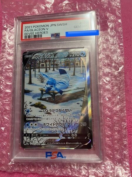 PSA10 グレイシアV(SA)【SR】{077/069} PSA 10 公式スリーブ入り ポケモンカード