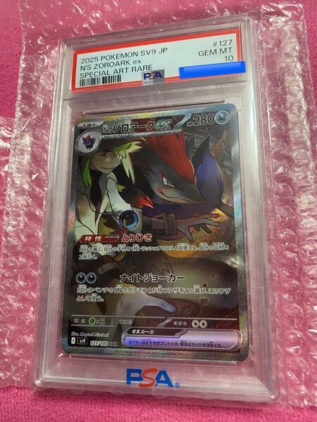 【PSA10】Nのゾロアークex SAR ポケモンカード 24時間発送 公式スリーブ入り