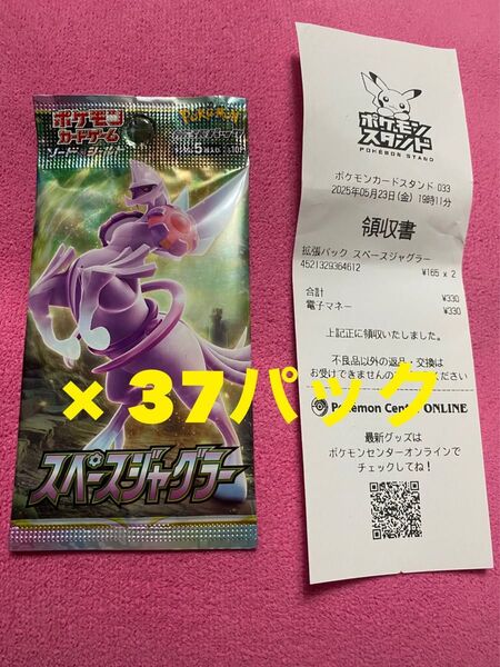 スペースジャグラー 37パック 全てポケセン自販機 24時間以内発送 領収書付き