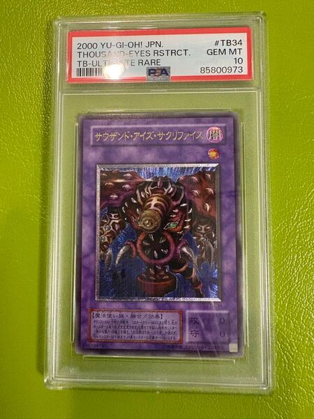 【PSA10】サウザンド・アイズ・サクリファイス 旧レリーフ アルティメットレア 初期遊戯王 ※遊戯王初代レリーフ※