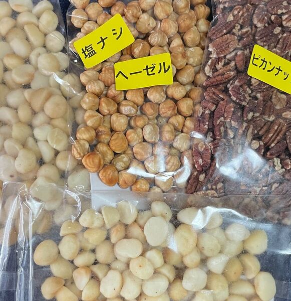 マカダミアナッツ無塩 ペカンナッツ無塩 ヘーゼルナッツ無塩