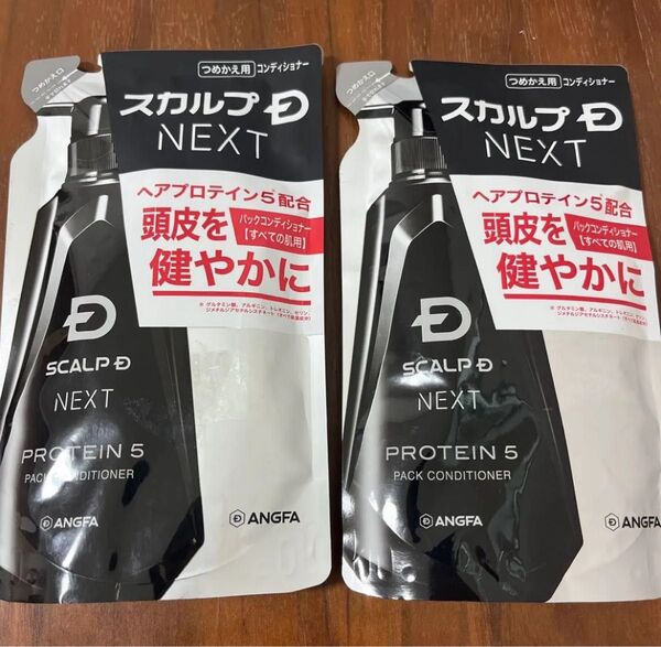 2個セット スカルプD NEXT コンディショナー 詰め替え用
