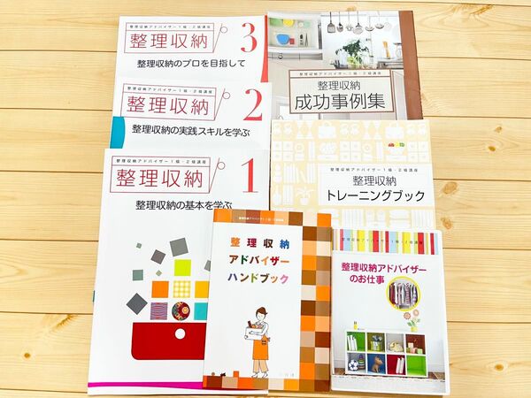 整理収納アドバイザー1級 ユーキャン U-CAN テキスト 2級講座