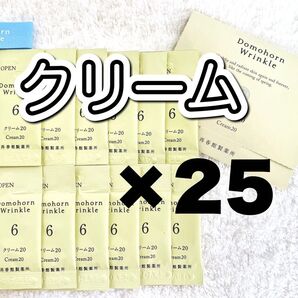 ドモホルンリンクル 使い切りパウチ クリーム