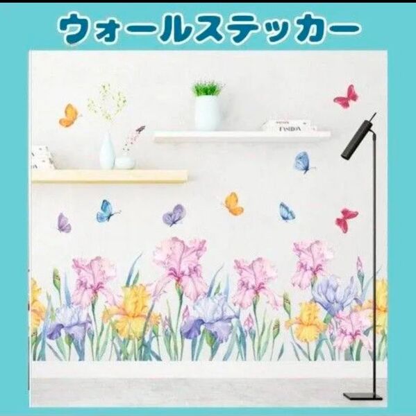 ウォールステッカー 剥がせる 壁紙 北欧 おしゃれ インテリア 模様替え 子供部屋 リビング 可愛い 花 蝶々 自然 ボタニカル