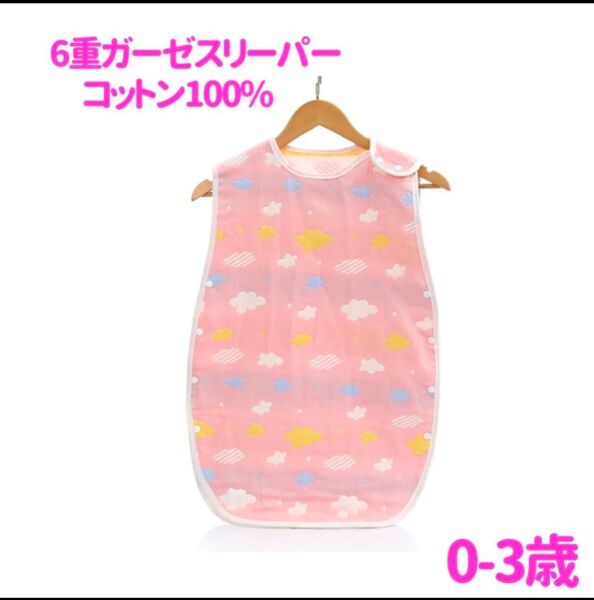ベビー スリーパー おくるみ ガーゼ 寝袋風 6重ガーゼ 肌にやさしい くも柄 スナップボタンで とめるだけ 着脱簡単