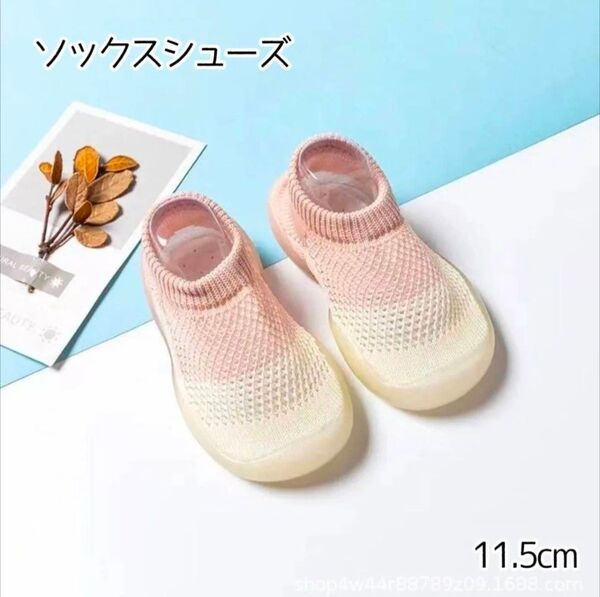 【ピンク11.5】ベビー プレシューズ ソックスシューズ やわらか靴底756 ファーストシューズ メッシュ 通気性抜群