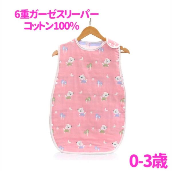 ベビー スリーパー おくるみ ガーゼ 寝袋風 6重ガーゼ 肌にやさしい わんこ柄 スナップボタンで とめるだけ 着脱簡単