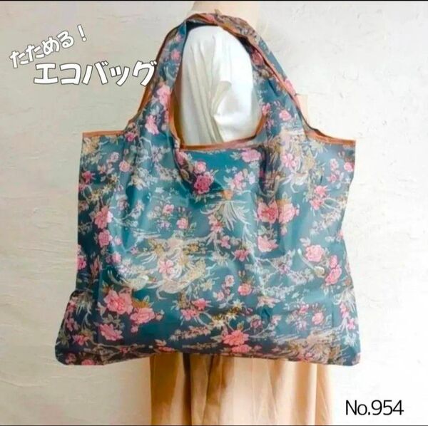 大きめ エコバッグ 折りたためて コンパクト 携帯できる 買い物 花954