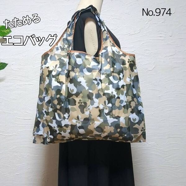 大きめ エコバッグ 折りたためて コンパクト 携帯できる 買い物 974