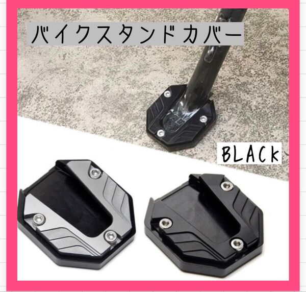 バイク サイド スタンド カバー プレート パーツ ブラック バイク各社