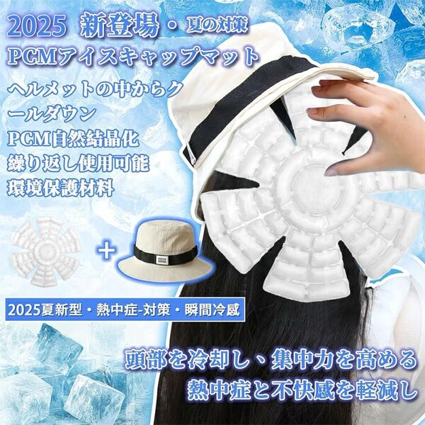 ★クールヘッドパッド★アイス★ハットピロー ★冷感★帽子★保冷剤★熱中症対策★暑さ対策★スポーツ★クール★冷感ジェル★大人用★