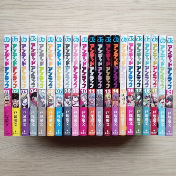 アンデッドアンラック 1〜21巻 非全巻 戸塚慶文 集英社 週刊少年ジャンプ