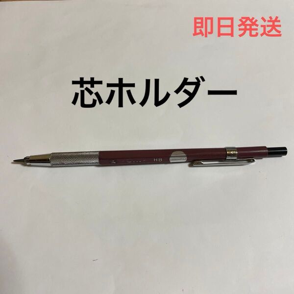 【即日発送】三菱 廃盤 昭和時代モノ 芯ホルダー本体