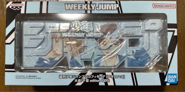 アオのハコ ロゴフィギュア 少年ジャンプ 応募者全員サービス