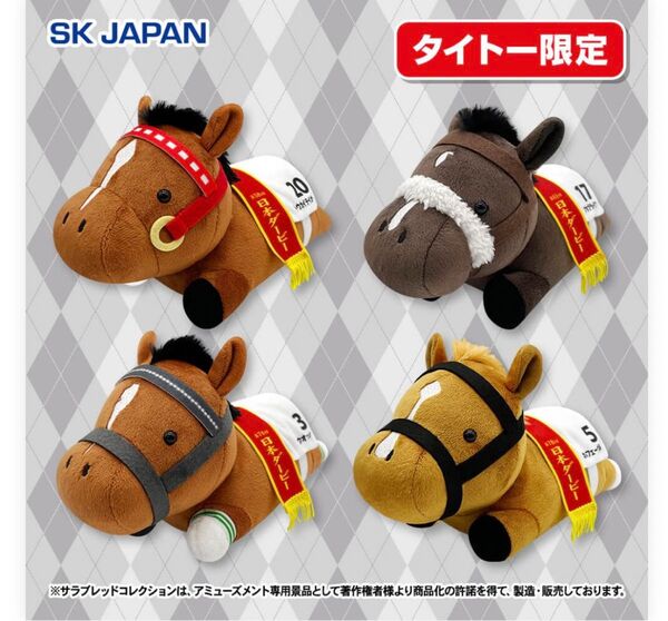 ーサラブレッドコレクション コンパクトねそべりぬいぐるみ2【タイトー限定】ウオッカ