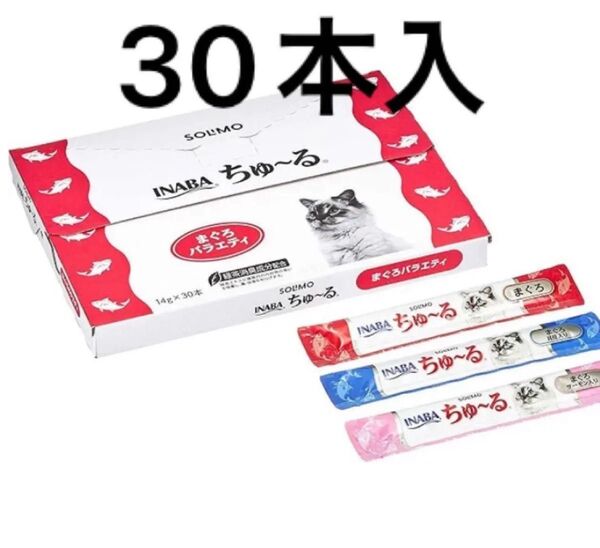 Amazon ちゅ~る まぐろ バラエティ 14g × 30本 キャットフード ちゅーる