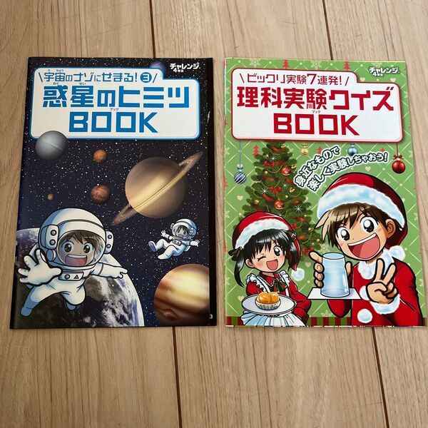 チャレンジ4年生 理科