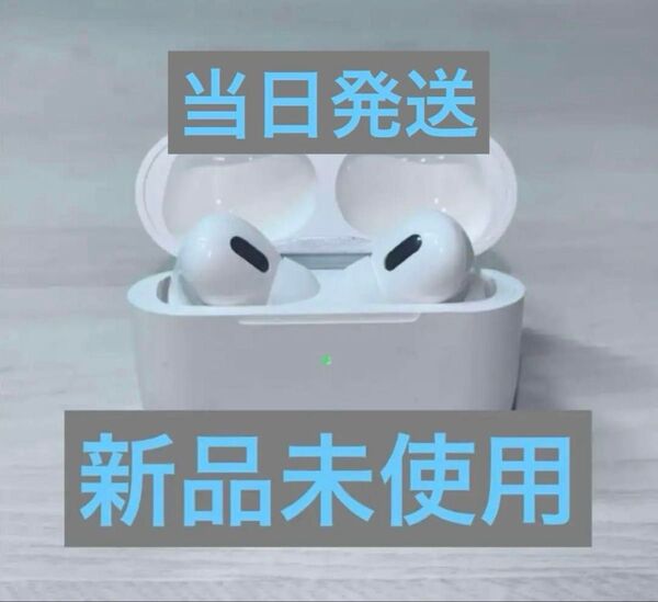 【早い者勝ち!!!】 AirPods Pro 第2世代 Bluetooth ワイヤレスイヤホン 即日発送 新品未使用 互換品