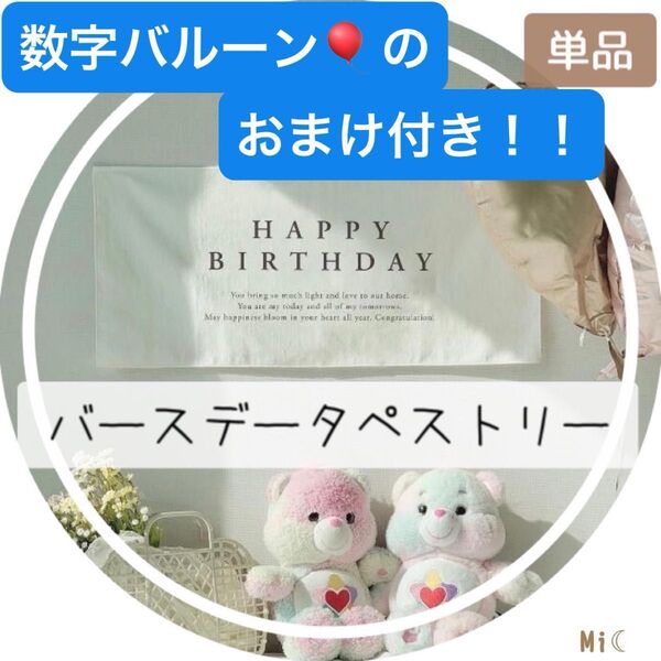 誕生日 タペストリー バースデー 壁掛け 装飾類 誕生日フォト 月齢フォト バースデー バースデータペストリー 記念日フォト 風船