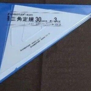 STAEDTLER マルス 三角定規 30cm