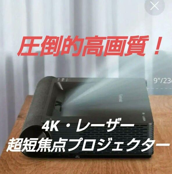 【美品】ViewSonic X2000B-4K 超短焦点 レーザープロジェクター【Fire TV Stick MAXおまけ!】