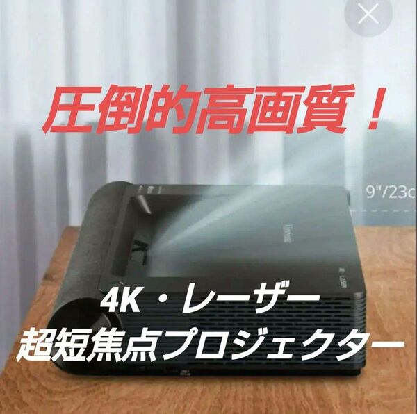 【美品】ViewSonicX2000B-4K 超短焦点 レーザープロジェクター【Fire TV Stickなしなら更に値引き!】