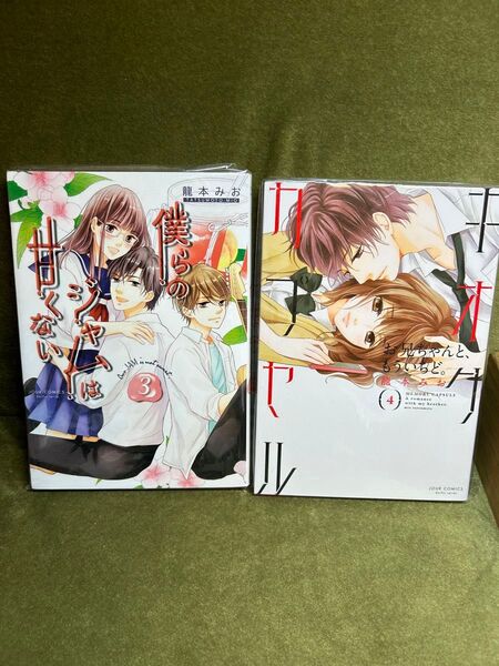 「キオクカプセル お兄ちゃんと、もういちど。」4巻【最終巻】&「僕らのジャムは甘くない」3巻【最終巻】/龍本みお