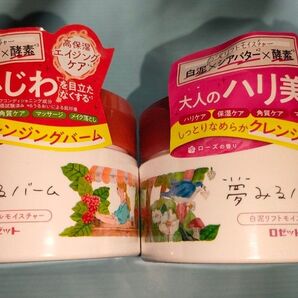 送料無料 夢みるバーム エイジングケア&ハリ美肌 90g 2個セット ロゼット クレンジングバーム