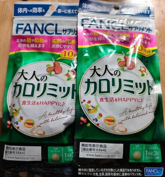 ファンケル 大人のカロリミット 40回分 120粒 ×2個セット