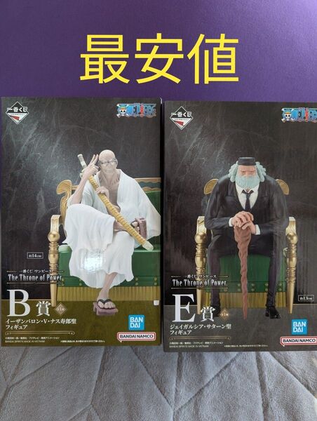 一番くじワンピース The Throne of Power B賞 ナス寿郎聖フィギュア E賞 サターン聖フィギュア 2体セット