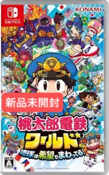 【Switch】 桃太郎電鉄ワールド ~地球は希望でまわってる! ~ 新品未開封