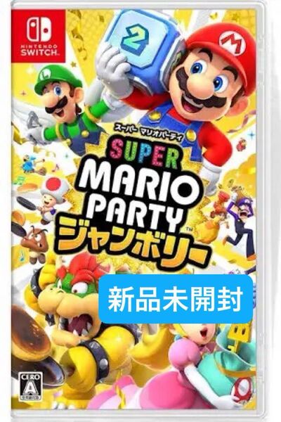 【Switch】 スーパーマリオパーティ ジャンボリー 新品未開封